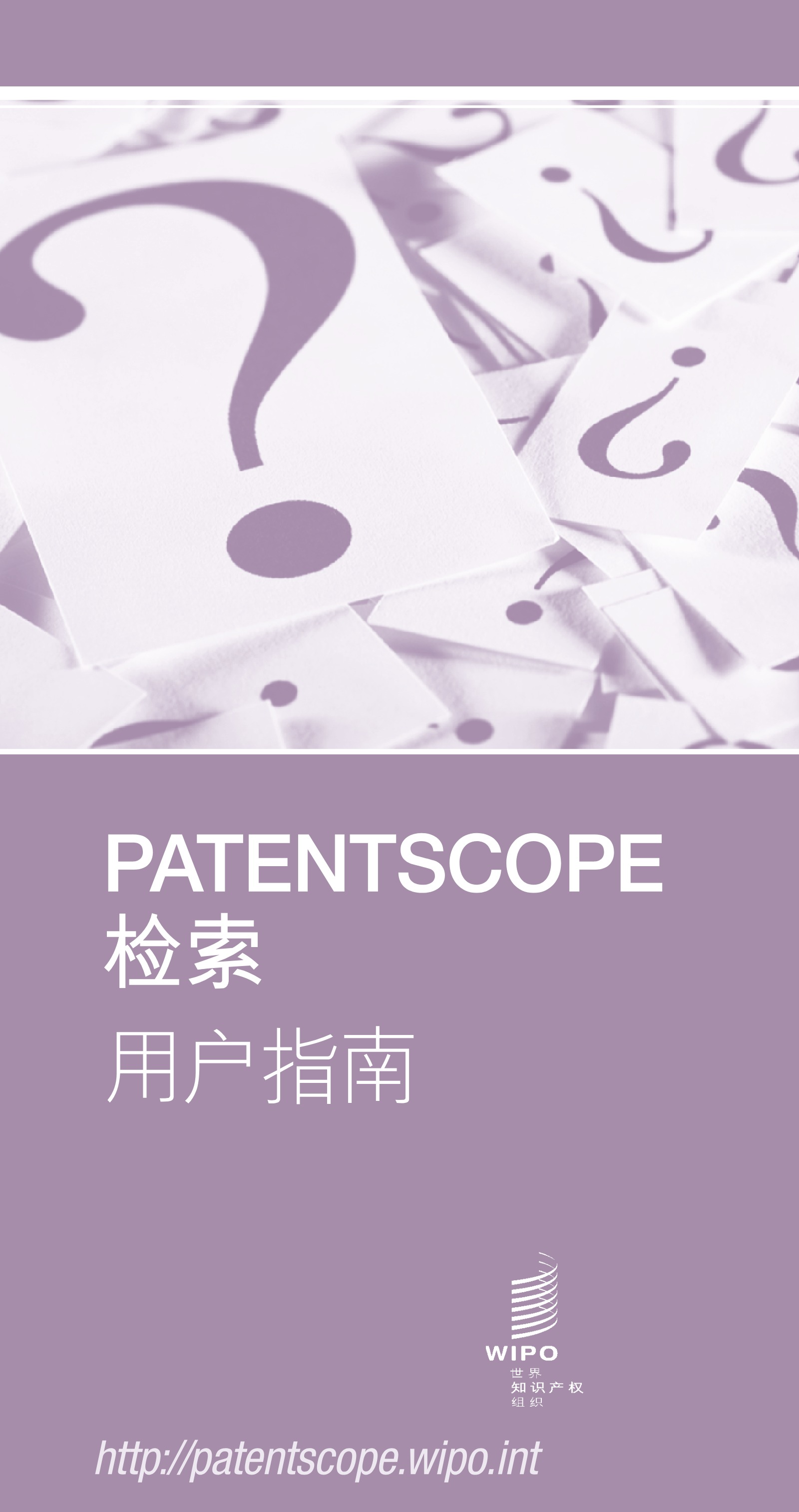 中谷　確認ページ PATENTSCOPE 检索 用户指南